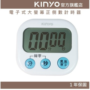 〖KINYO〗 電子式大螢幕正倒數計時器 (TC)磁鐵 支架 高精度 高分貝