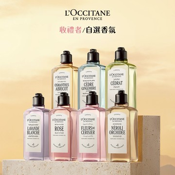 【歐舒丹】🌸南法花香香浴組 (收禮者任選香氛)🌸(沐浴膠+沐浴油+禮盒)  白茶櫻花 薰衣草 橙花蘭花 玫瑰 聖禾草『LINE禮物獨家組合』 [快速出貨]