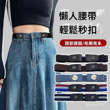 懶人腰帶女牛仔褲子鬆緊收腰神器隱形皮帶腰圍大改小褲腰收緊神器 DQL0