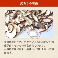  国産 原木椎茸の乾し椎茸スライス