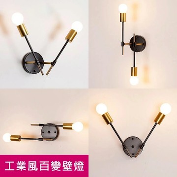 [Honey Comb]工業風百變壁燈(KC2159-2)
