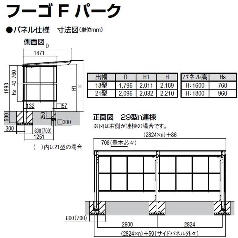 サイクルポート LIXIL リクシル TOEX フーゴFパーク 縦3連棟 29・29