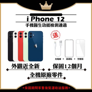 【Apple 蘋果】A+級福利品 iPhone 12 128GB 6.1吋 智慧型手機(外觀近全新+全機原廠零件)