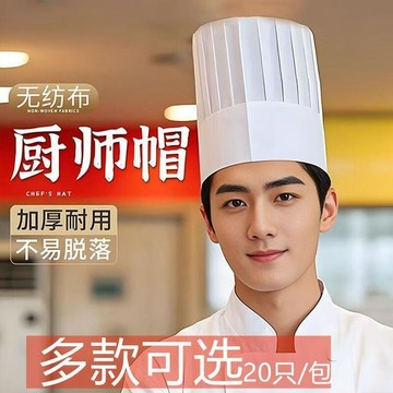 🔥臺灣熱賣⚡️一次性廚師帽無紡布廚師帽高帽男女士加厚工作帽廚師帽子衛生餐飲🎉