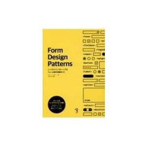 Form Design Patterns シンプルでインクルーシブなフォーム制作実践ガイド