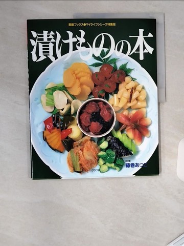 【書寶二手書T3／餐飲_T4P】漬????本 _日文_藤????