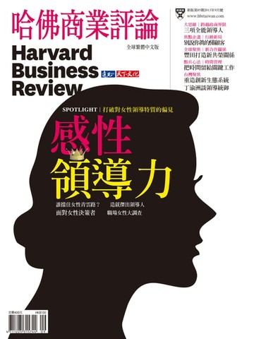 【電子書】感性領導力/第85期