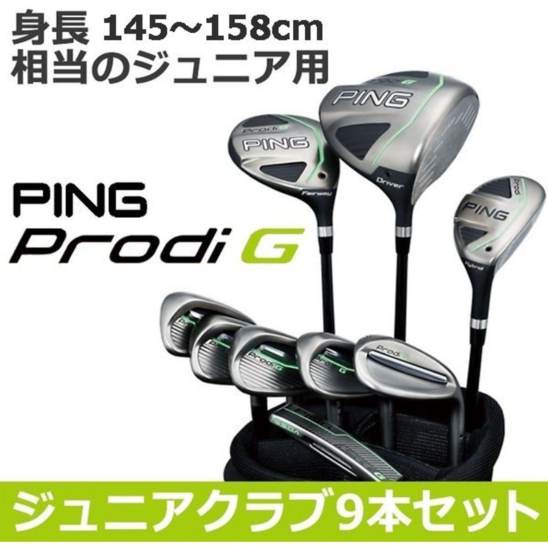 PING 【ジュニア】2018 PING ピンゴルフ Prodi G プロディG 132〜145cm相当のお子様対象 キャディバッグ  34098-101