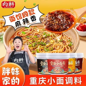 下單送麵條  胖妹小面~向料胖妹 重慶小面 正宗網紅 小面 麻辣 桶裝 拌麵醬 佐料 調料