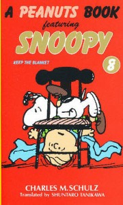 A peanuts book featuring Snoopy チャールズＭ．シュルツ 谷川俊太郎