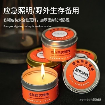 台灣24h🐑【應急 防災蠟燭】應急蠟燭.蠟燭罐.家用蠟燭.停黿蠟燭.應急燈.防風蠟燭.生日蠟燭應急防災高級蠟燭家用