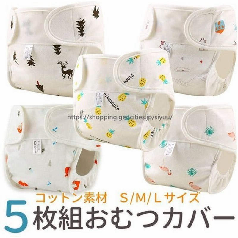 おむつカバー 布おむつ用カバー ベビー用品 赤ちゃん 新生児 マジックテープ 北欧テイスト 家 シカ パイナップル フラミンゴ キツネ イラスト プリ メーカー直売