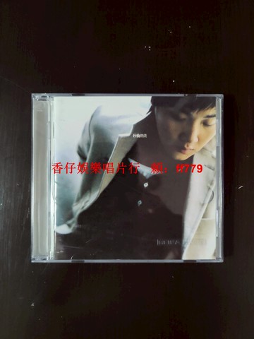 孫楠 燃燒 首版CD 2004美卡音像發行 原盒珍藏 IFPI CA307 輕微使用痕跡 收藏級唱片 華語經典專輯 個人收藏品