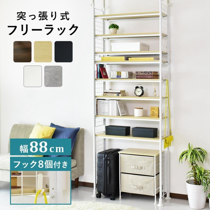 突っ張り棚 8段タイプ DORIS 木目調 幅80 おしゃれ オープン 突っ張り棚 8段タイプ DORIS 木目調 幅80 おしゃれ オープン