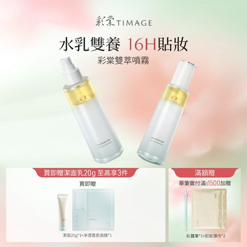 彩棠TIMAGE油乳雙萃噴霧精華補水打底爽膚妝前噴霧
