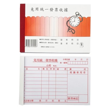 象球牌 協慶 免用統一發票收據 50K / 收據 免用統一發票收據 單本