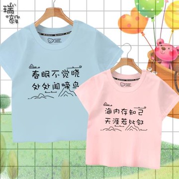 唐詩古詩300首個性創意文字春眠不覺曉短袖T恤衫男女兒童學生半袖