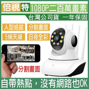 《威可》1080P網路監視器 wifi監視器 無線 攝影機 IP CAM 鏡頭 監控  紅外線夜視 網路監控