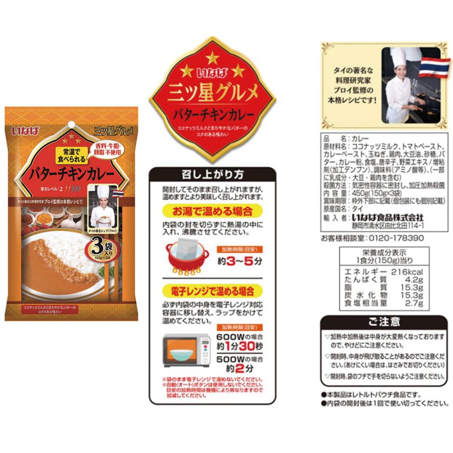 いなば食品 三ツ星グルメ カレーセット（3種各2個 18食分） 非常食・保存食にも