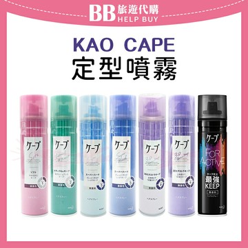 日本花王 CAPE定型噴霧 50g/180g 3D蓬鬆/自然彈力/強力持久/豐盈柔軟 ✨現貨✨