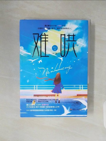 【書寶二手書T7／言情小說_V5J】難哄_2本合售_簡體_竹己