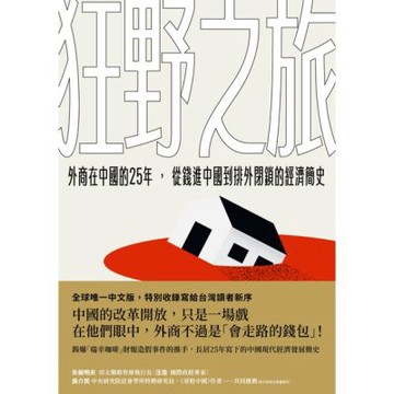 狂野之旅_Readmoo 讀墨電子書