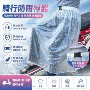 🔥臺灣出貨🔥電動車防雨半身裙防濕褲防水防雨衣防曬衣護腿防風戶外騎防曬圍裙 不黏腿 雨裙 防曬裙 機車 雙層布料 防水裙