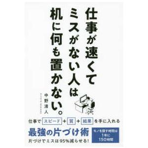 仕事が速くてミスがない人は机に何も置かない