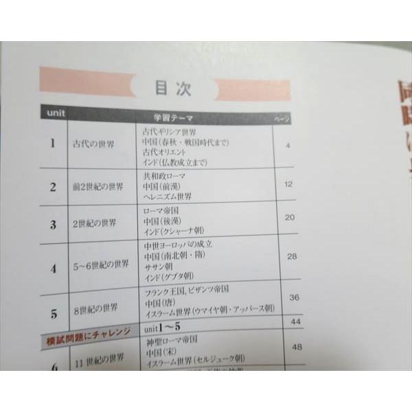 TQ37-024 ベネッセ WINSTEP 世界史B 三訂版 2018 問題 解答計2冊 15   S0B