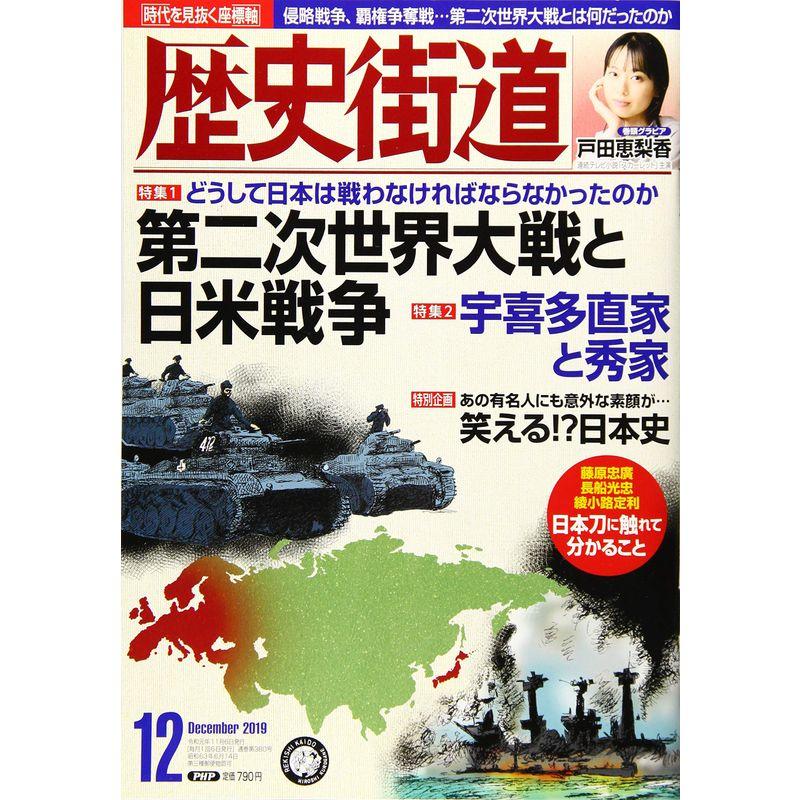 歴史街道2019年12月号