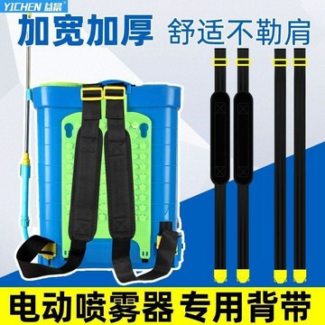 🔥益晨電動噴霧器揹帶揹負式打藥機噴壺噴霧機肩帶揹帶繩加厚揹帶
