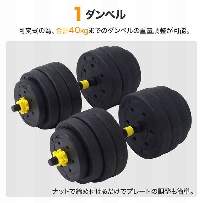 ダンベル 可変式 セット 40kg 筋トレ 自宅 トレーニング 器具 グッズ ...