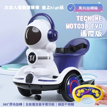 TECHONE MOTO38 EVO 遙控版兒童電動太空人平衡車可旋轉漂移車可坐人小孩玩具車-藍色_廠商直送