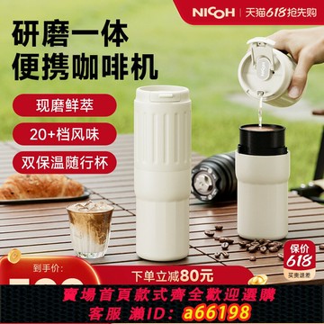 【台灣公司 可開發票】nicoh 520禮物B05便攜咖啡機迷你小型研磨一體家用旅行手沖隨行杯
