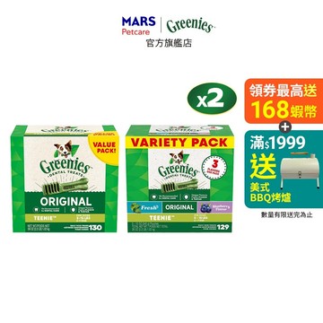 【Greenies健綠】狗潔牙骨 2-7公斤犬專用 原味/綜合口味 36oz兩入組 寵物 狗潔牙骨