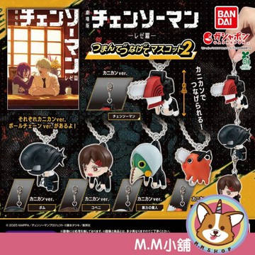 【M.M小舖】『現貨』 BANDAI 轉蛋 扭蛋 劇場版鏈鋸人串聯吊飾P2 2 吊飾 鏈鋸人 拎起 吊飾 小全5款