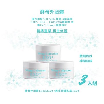 【byCEO】外泌體乳霜  旅用3入組