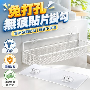[台灣出貨] 7x24cm無痕貼｜免打孔置物架｜雙鉤爪無痕貼｜無痕掛勾貼片｜置物架貼片｜掛勾｜無痕置物架