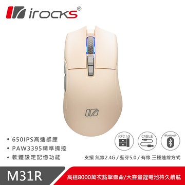 i-rocks m31r 藍芽 無線 三模 光學 輕量化 電競滑鼠學 遊戲滑鼠 奶茶色