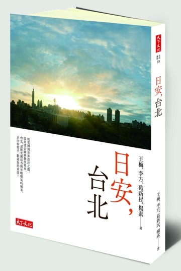 日安，台北[二手書_普通]