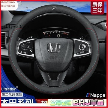 把套 方向盤套 【把套】汽車方向盤套 把套 🔥本田 Honda專用 汽車方向盤套 全車係通用 方向盤套 車用方向盤套