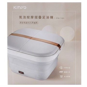 Kinyo 氣泡按摩摺疊足浴機  IFM7001  白色