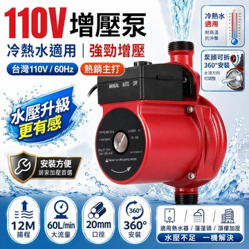 自動啟動 超強增壓【隔日達+原廠保固】110V熱水器加壓泵 增壓泵 加壓馬達 熱水器增壓泵 管道增壓 水龍頭增壓泵 靜音
