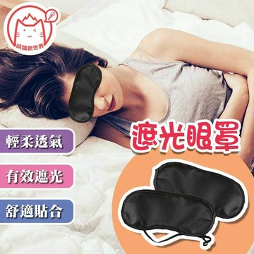 拋棄式眼罩 ✨萌貓新世界 台灣出貨✨【60464】 一次性眼罩 睡眠遮光眼罩 睡眠眼罩 遮光眼罩 眼罩 一覺好眠眼罩