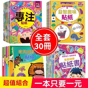 🎆臺灣夯貨✨兒童專注力貼紙書2-3-4-5-6歲寶寶卡通貼貼畫動腦益智遊戲早教書 MKSE