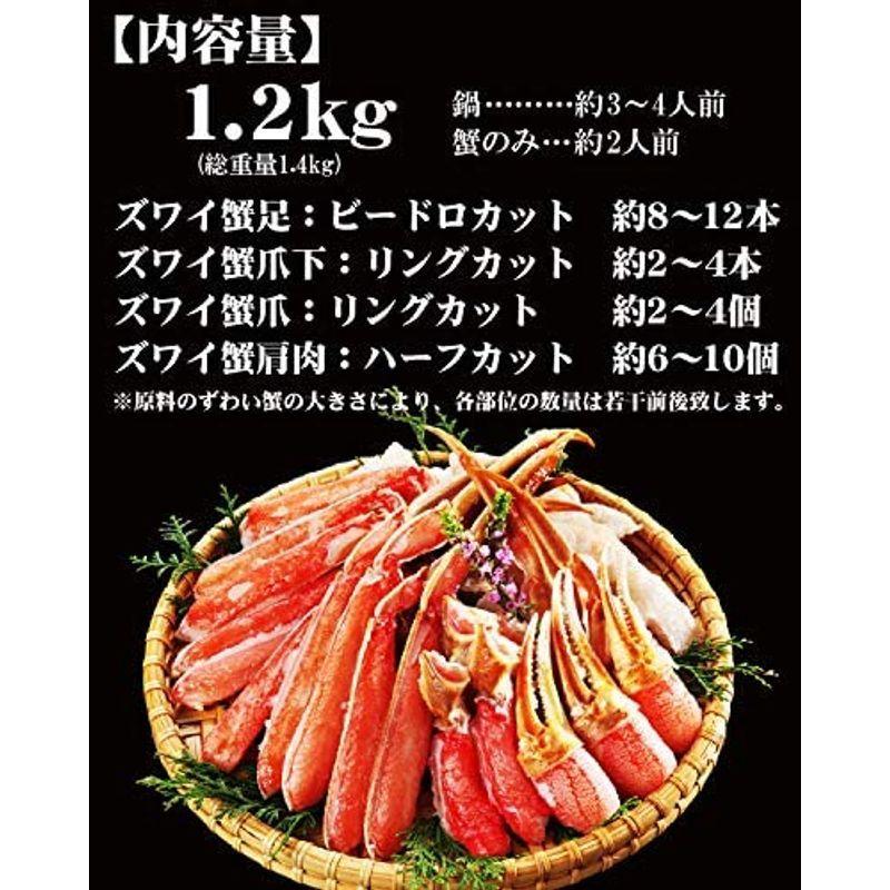 ますよねお刺身OKカット済み ズワイガニ 1.2kg ずわいかに 蟹 ポーション