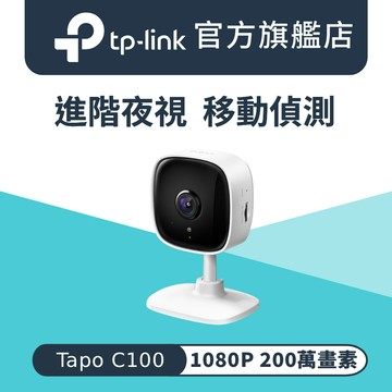 TP-Link Tapo C100 wifi無線智慧1080P高清網路攝影機/監視器/IP CAM