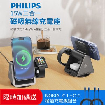 PHILIPS 飛利浦 黑金剛磁吸三合一磁吸充電座 DLK3540Q