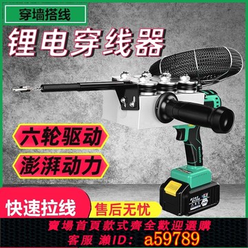 【台灣公司 可打統編】六輪穿線機鋰電穿線神器高效放線電纜抽線拉線機自動搭線
