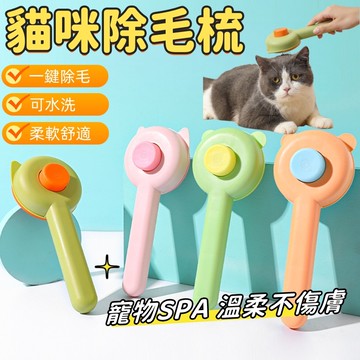 寵物梳子 寵物除毛梳 貓咪梳毛 寵物針梳 貓餅梳 梳毛 刷毛器狗梳 寵物梳 寵物梳毛 貓梳子 貓咪梳子 梳毛刷貓咪